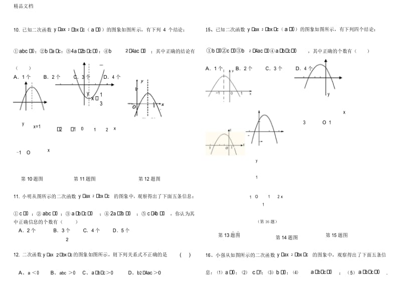 最新二次函数图像和性质专题训练(答案).docx_第3页