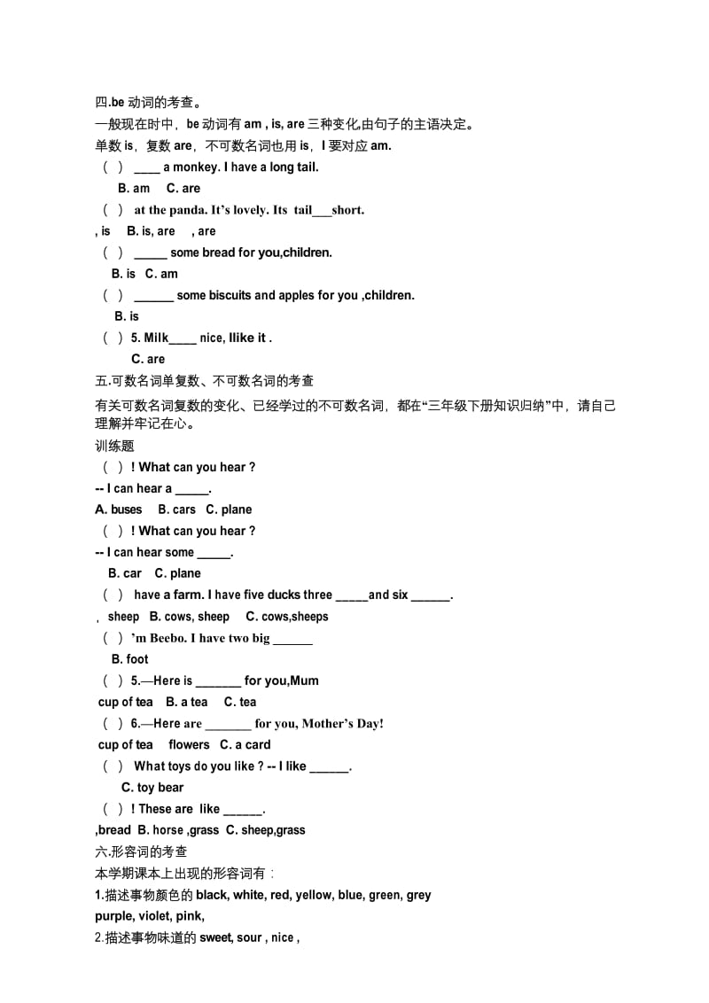 版沪教版牛津英语三年级下册重要考点讲解与训练知识点全面覆盖.docx_第3页