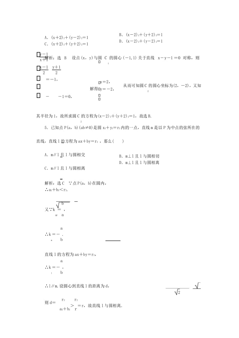 高中数学4.2.1第2课时直线与圆的位置关系习题新人教A版必修2.docx_第3页