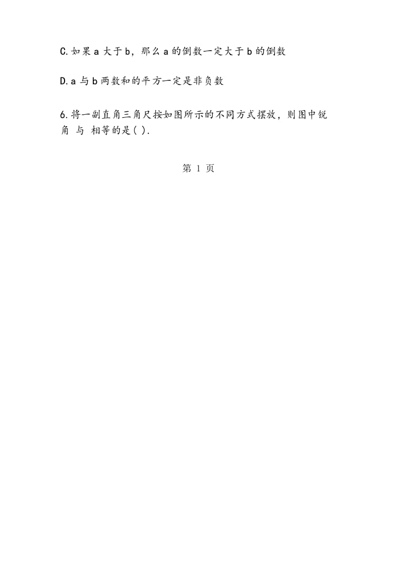 第二学期数学七年级期末考试试卷.docx_第2页