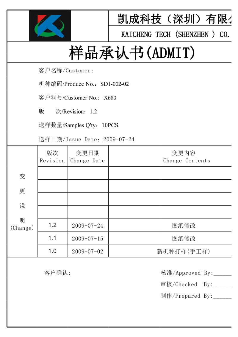 产品规格书样本.xls_第1页