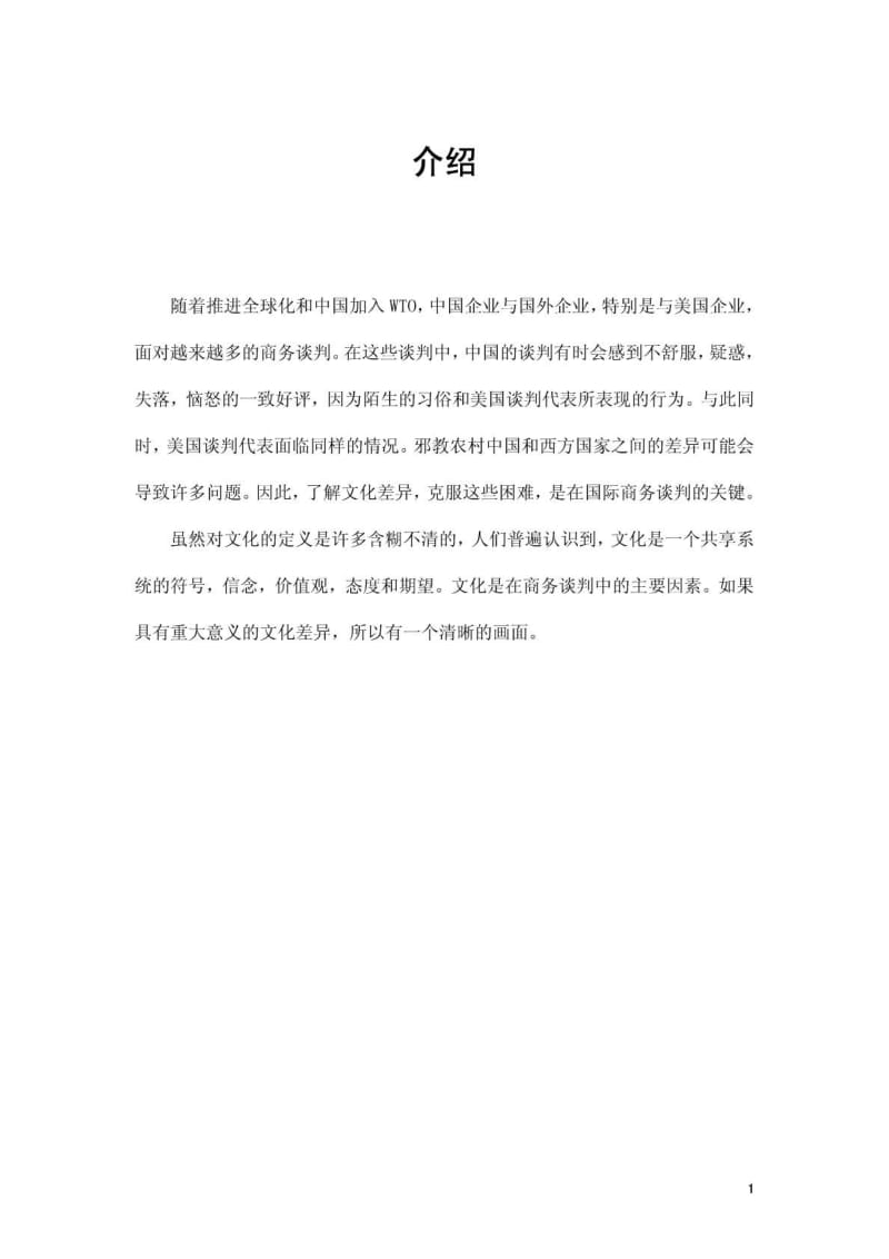 刘荣荣商务英语毕业论文范文.doc_第3页