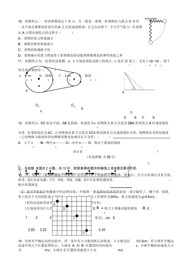 高一物理第二学期期中考试试题.docx_第3页