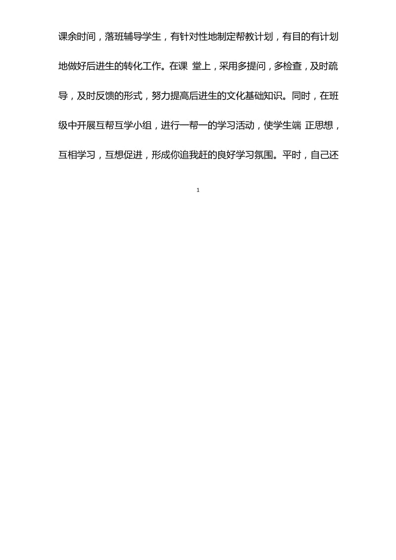 17年初中教师年度考核个人工作总结.docx_第2页