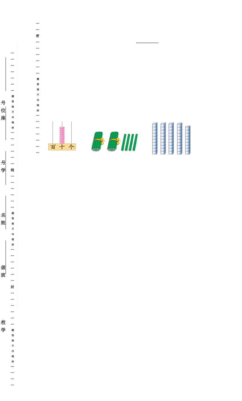 苏教版小学数学一年级下册第三单元认识100以内的数试卷.docx_第1页