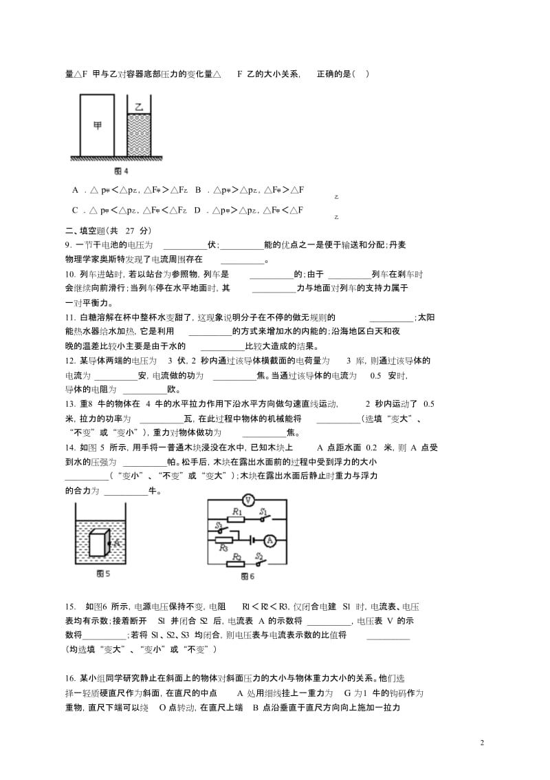 上海市奉贤区2017届九年级物理调研测试题二模.doc_第2页