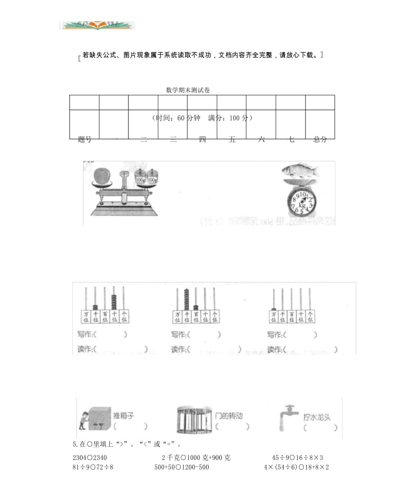 人教版三年级数学下册期末模拟试题及答案(2).docx_第1页