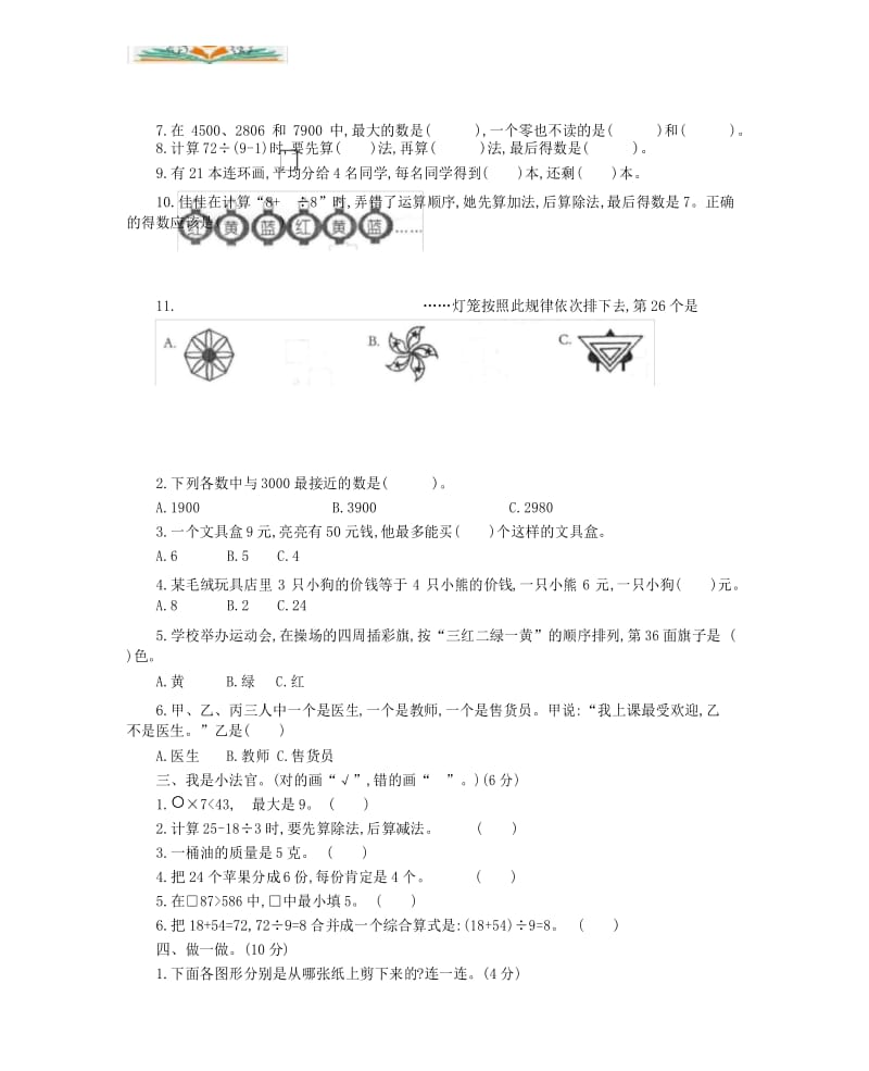 人教版三年级数学下册期末模拟试题及答案(2).docx_第3页