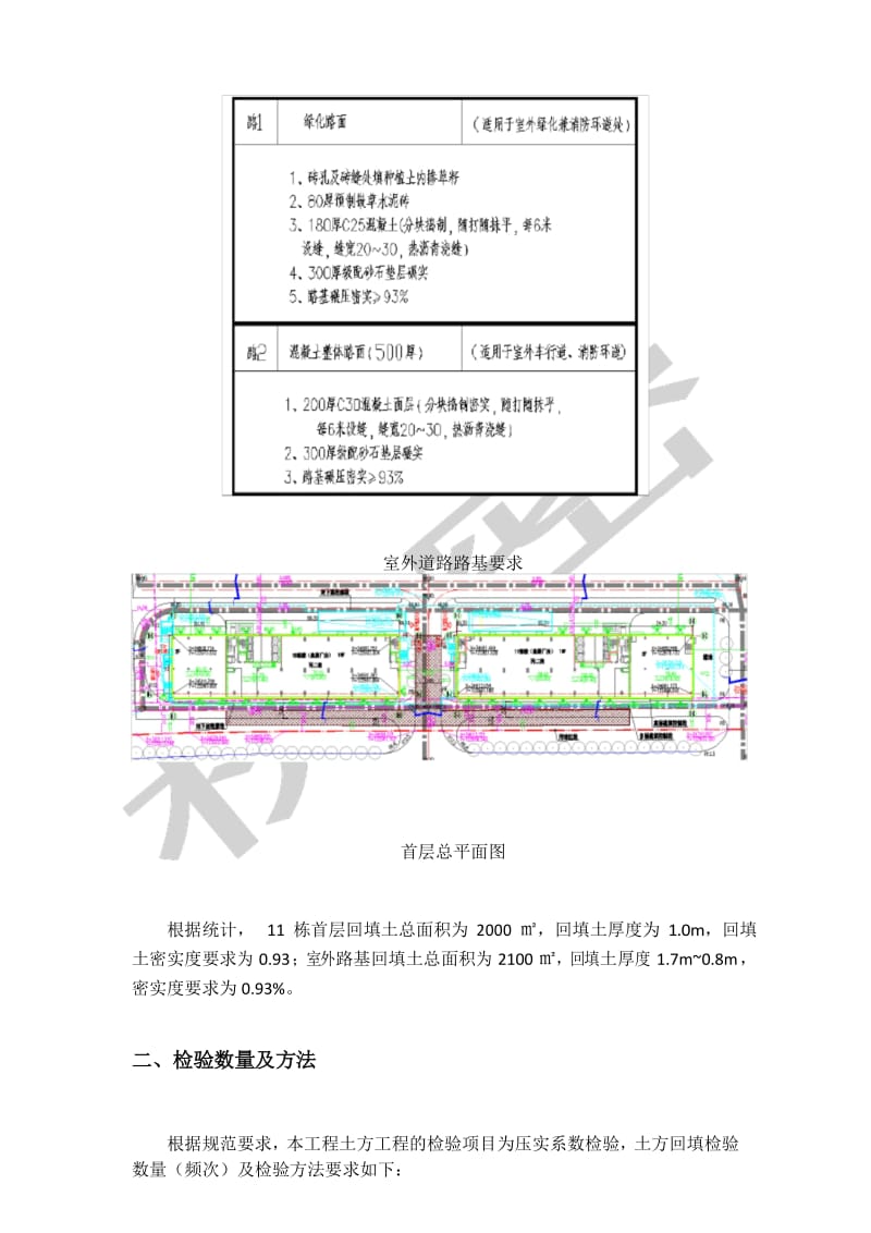 回填土密实度检测方案.docx_第3页