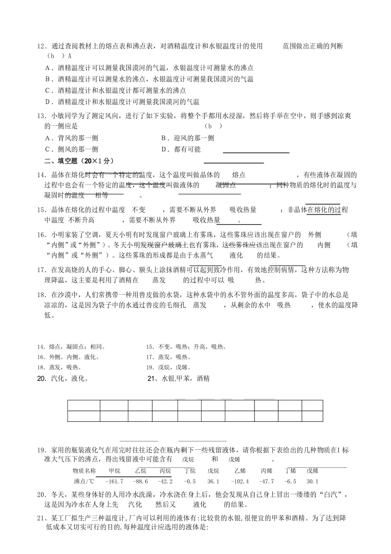 八年级物理上册第四章测试题(A)(含答案)word版本.docx_第3页