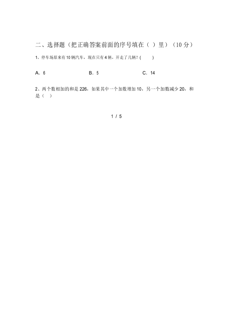 人教版三年级数学下册期末试题及答案.docx_第2页