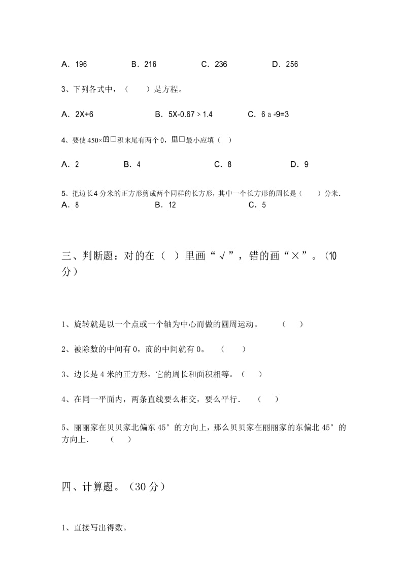 人教版三年级数学下册期末试题及答案.docx_第3页