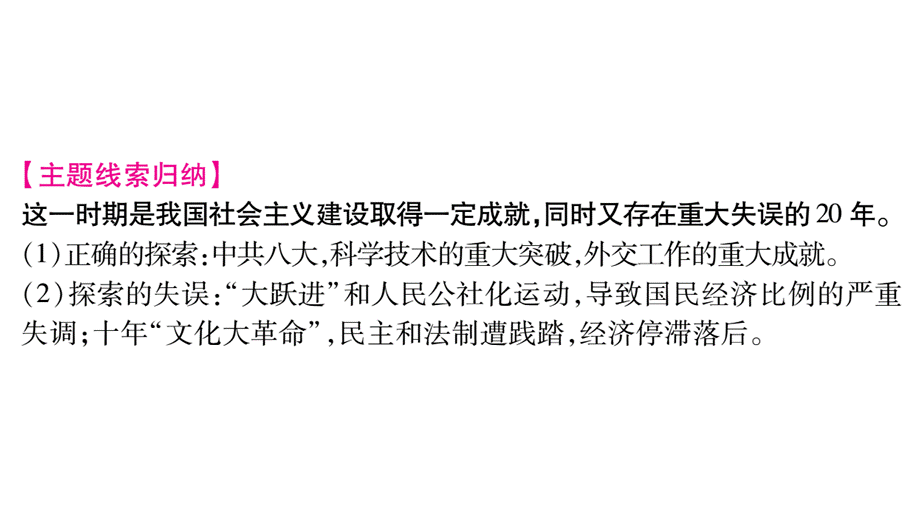 2019年中考历史（云南专版）总复习课件：第1篇 考点系统复习 板块3-中国现代史 主题3 曲折探索中的成就与失误(共38张PPT).ppt_第3页