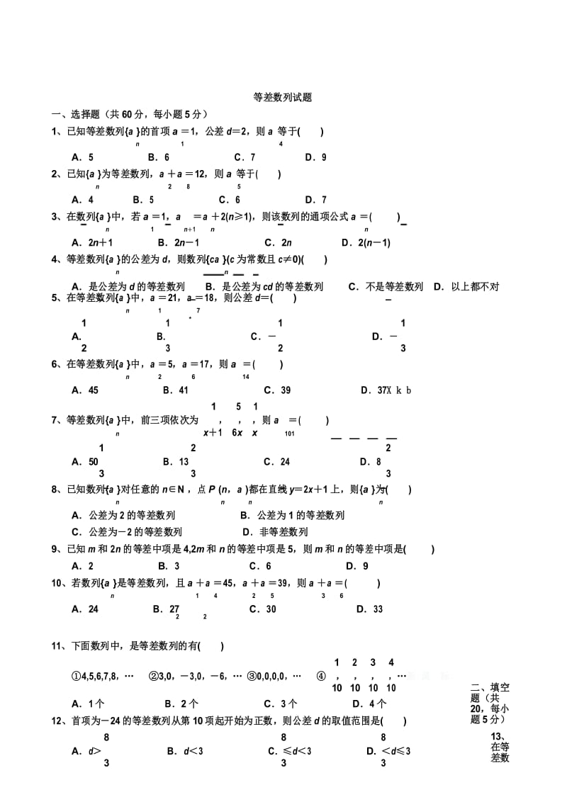 重庆名校等差数列基础测试题(附详细答案).docx_第1页