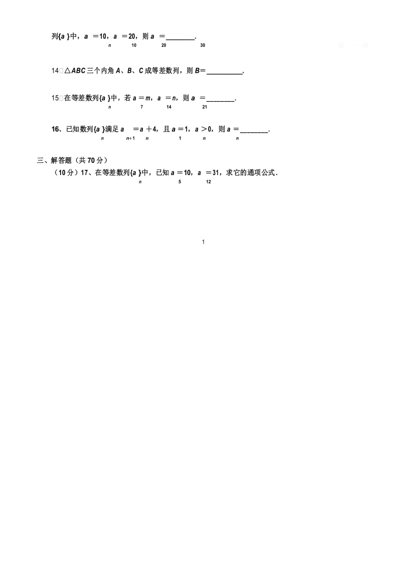 重庆名校等差数列基础测试题(附详细答案).docx_第2页