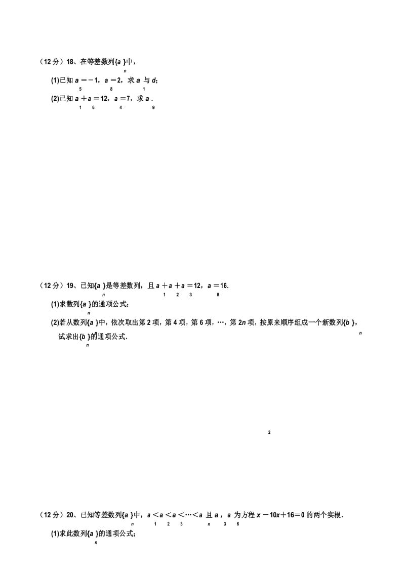重庆名校等差数列基础测试题(附详细答案).docx_第3页