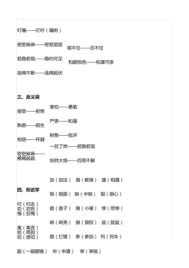 部编版三年级语文下册 第三单元重点字、词、句、课文归纳.docx_第3页