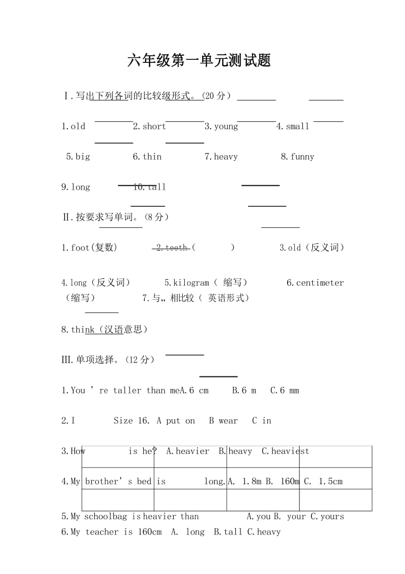 人教PEP版英语六年级下册Unit 1《How Tall Are You》单元试卷及答案.docx_第1页