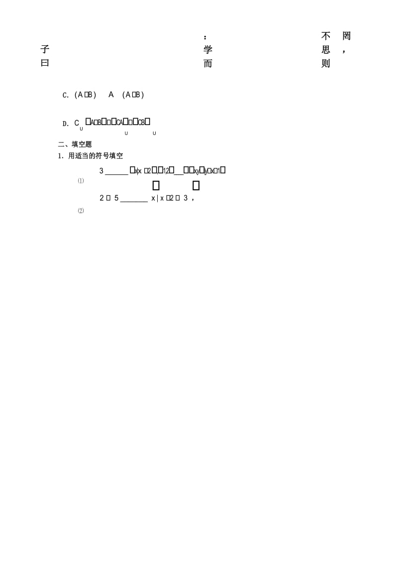 经典集合测试题及答案.docx_第2页