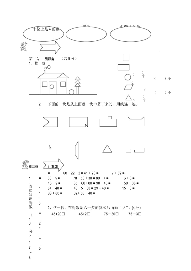 2019年第二学期一年级期中素质教育检测试卷数学及答案 (1).docx_第3页