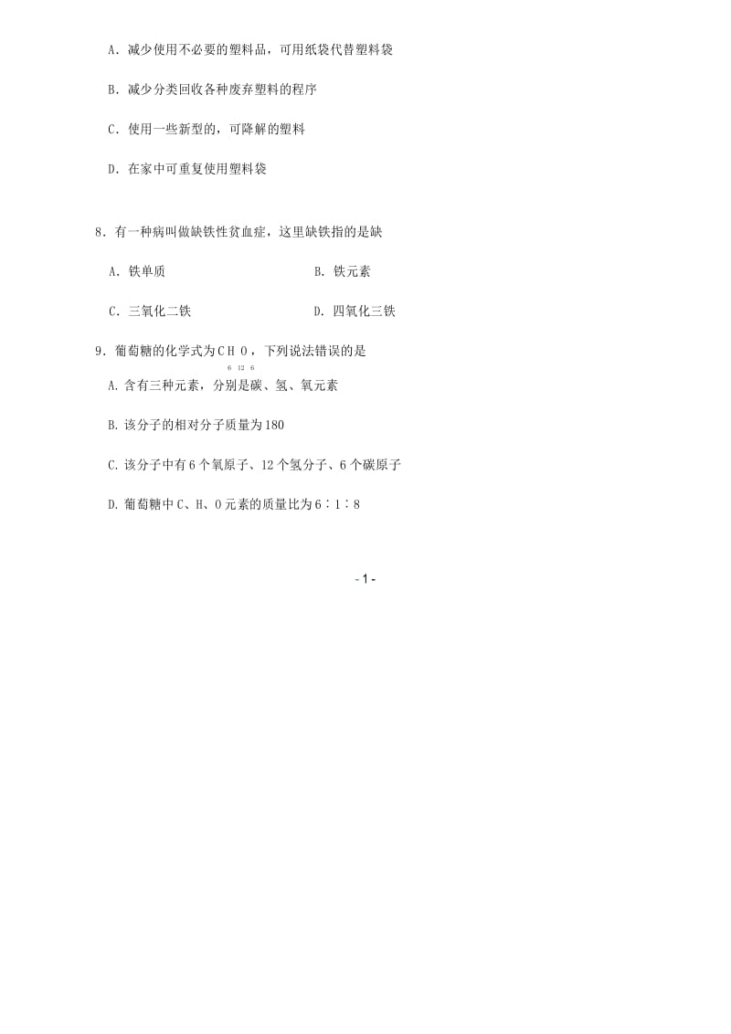 九年级化学下册第12单元测试题及答案2.docx_第2页