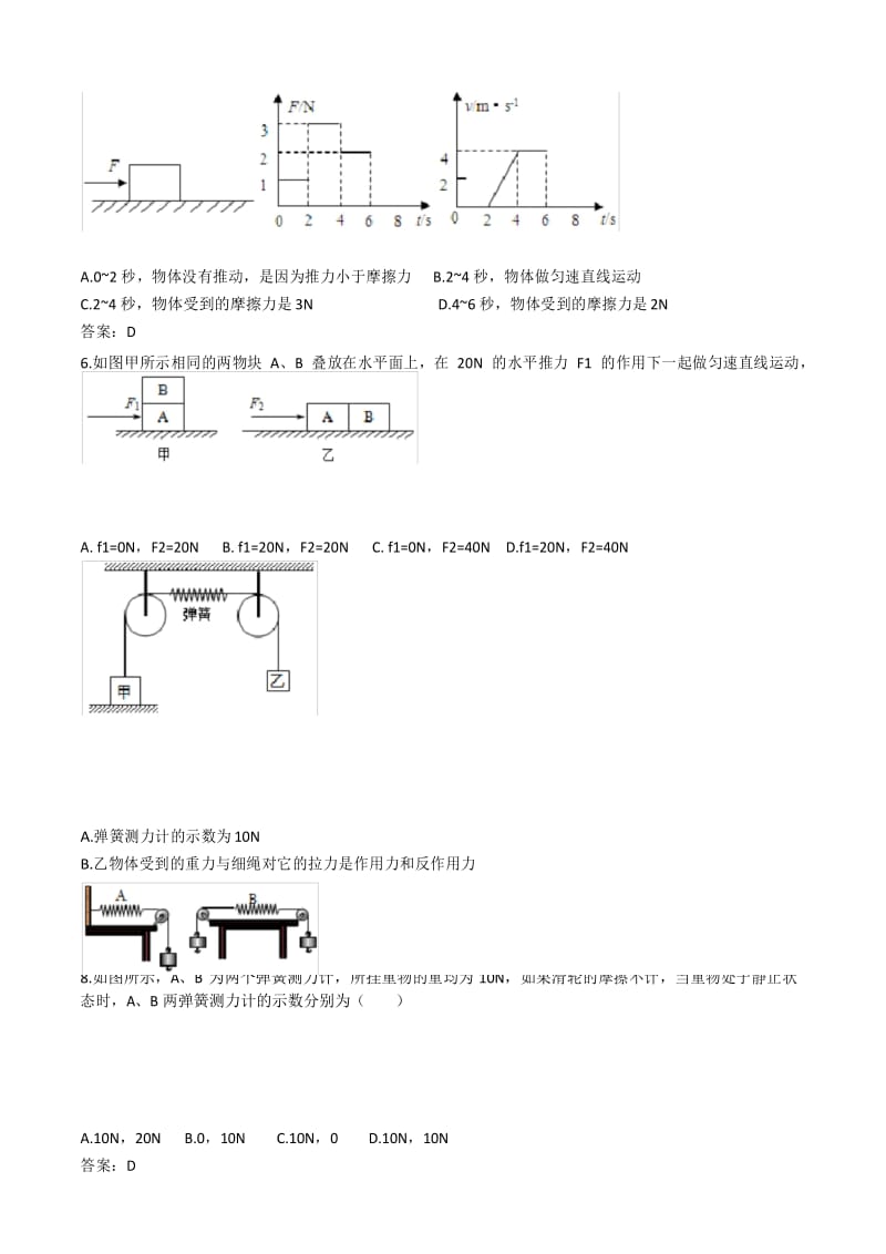 2020人教版中考第一轮复习专题训练：受力分析练习.docx_第3页