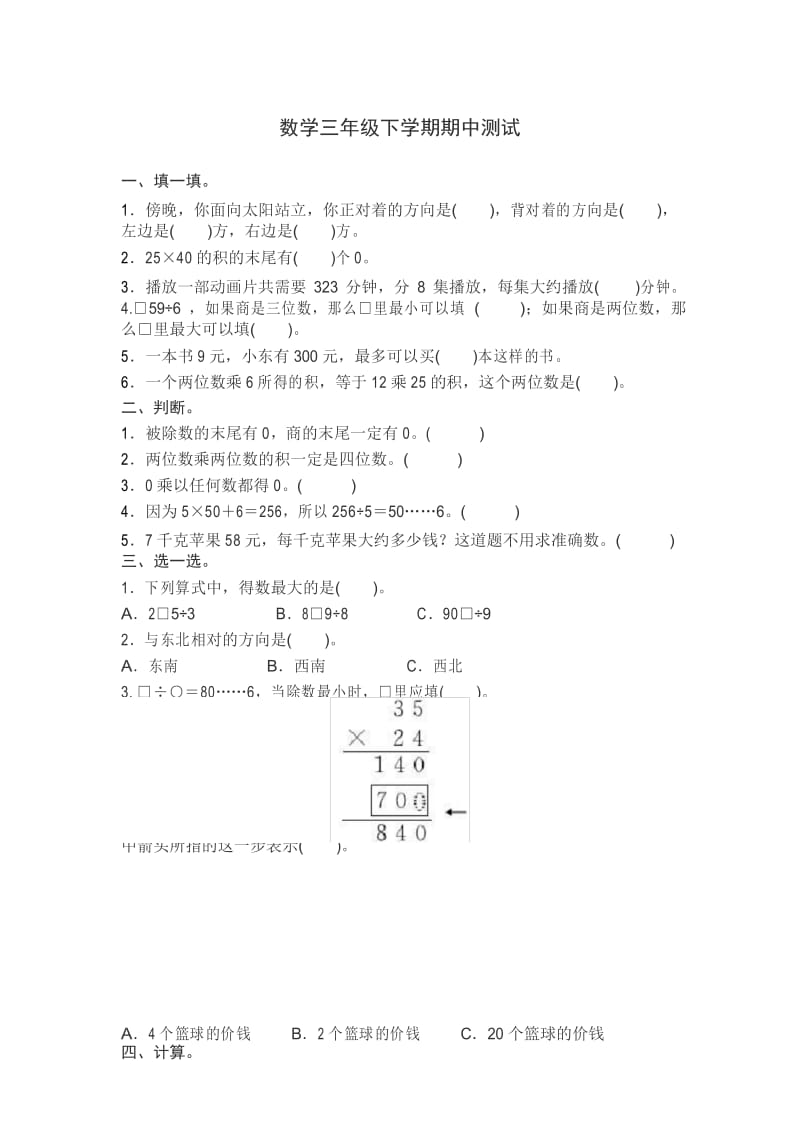 小学三年级下册数学期中测试卷含答案.docx_第1页