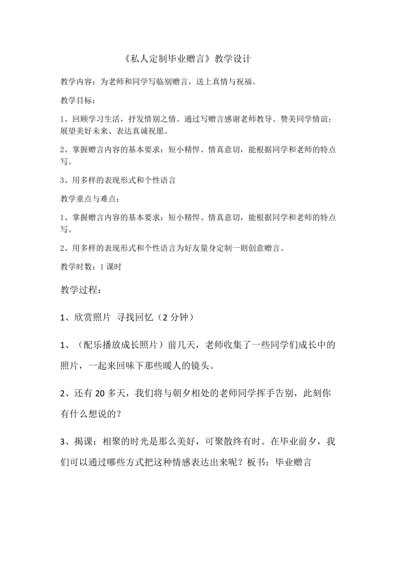 语文人教版六年级下册私人定制毕业赠言.docx_第1页