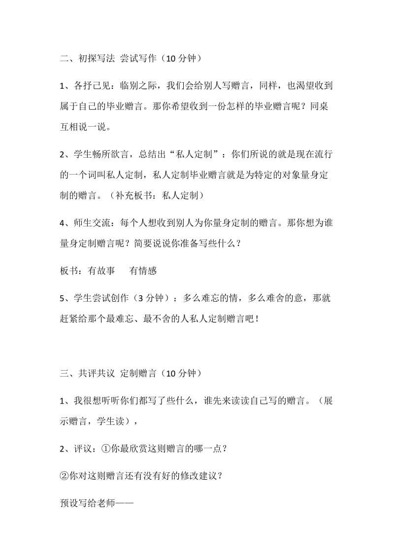 语文人教版六年级下册私人定制毕业赠言.docx_第2页