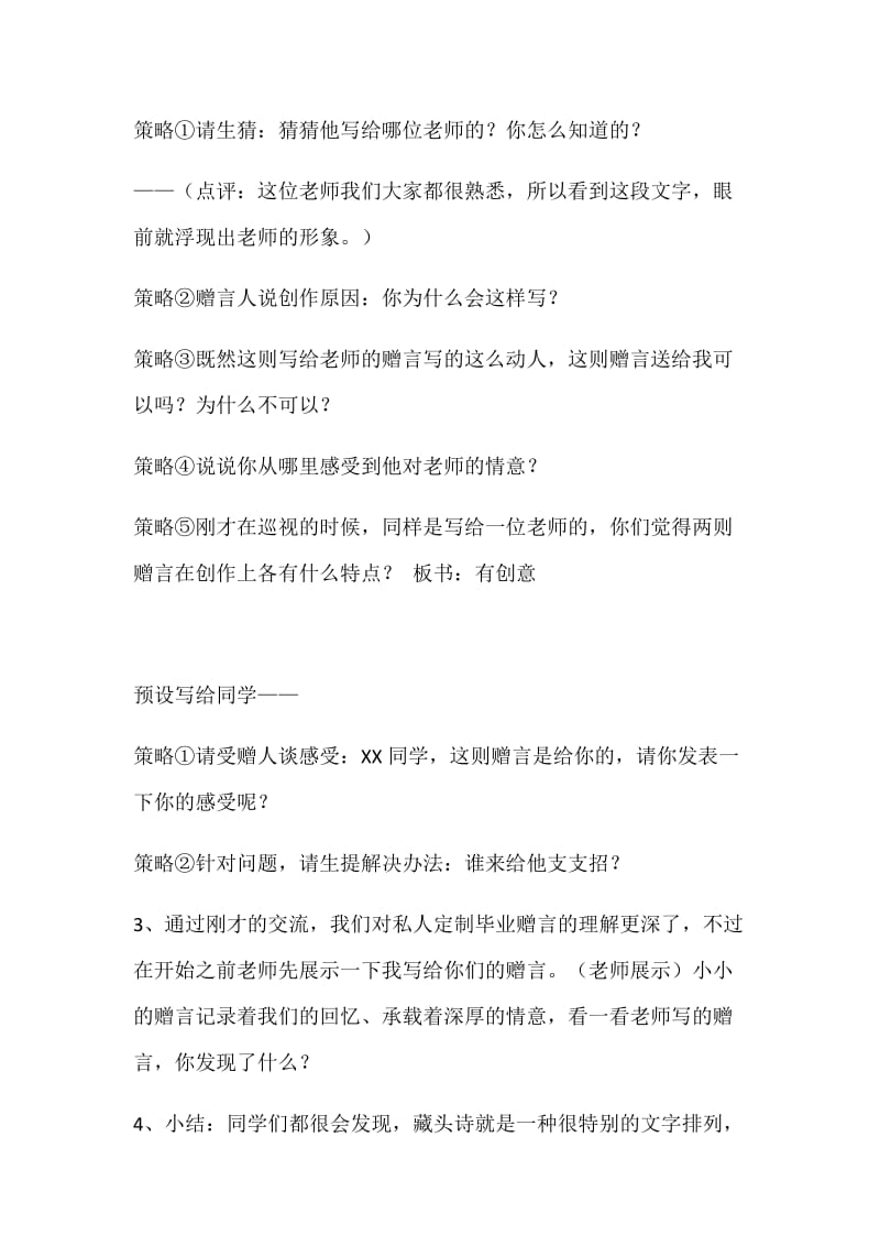 语文人教版六年级下册私人定制毕业赠言.docx_第3页