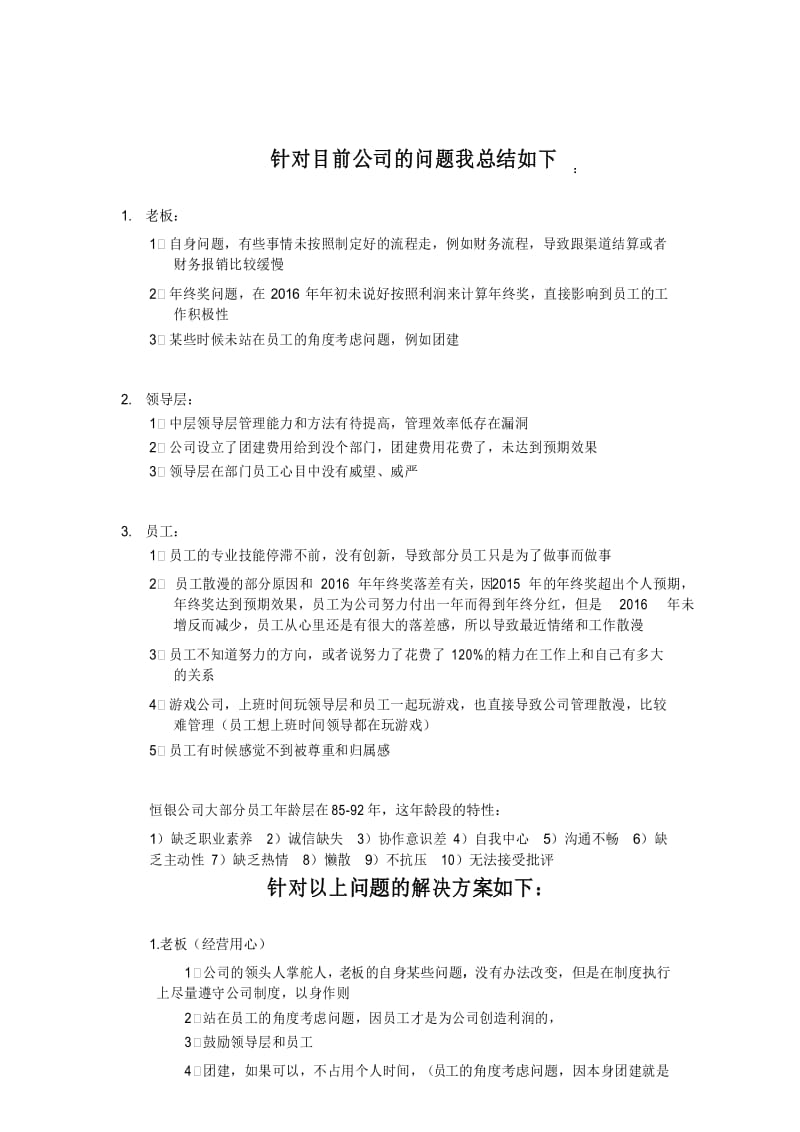 公司问题总结和方案.docx_第1页