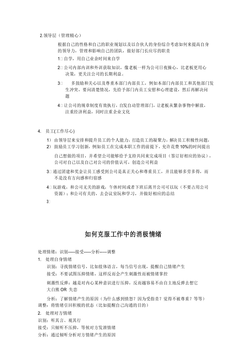 公司问题总结和方案.docx_第3页