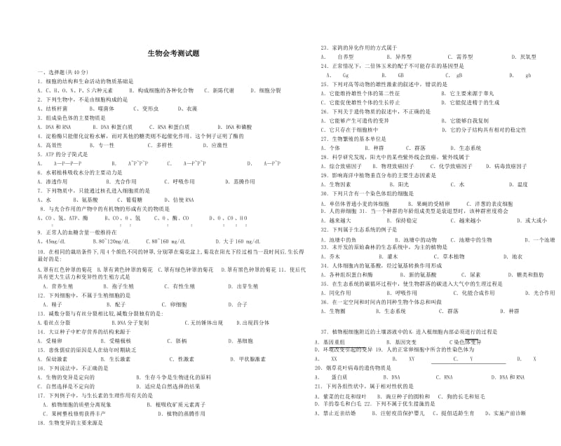 高中生物会考测试题.docx_第1页