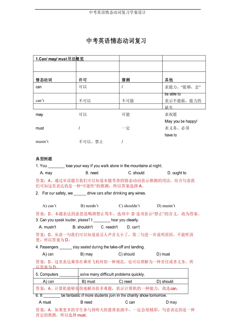 中考英语情态动词复习学案设计.docx_第1页