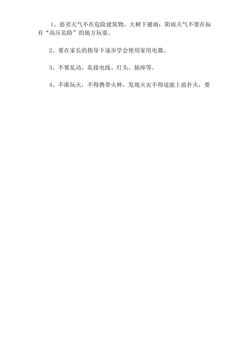 夏季安全教育主题班会教案.docx_第2页