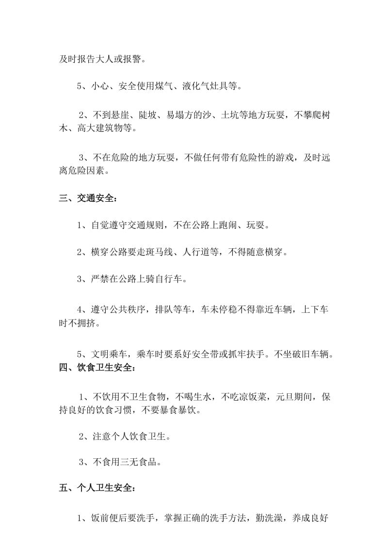 夏季安全教育主题班会教案.docx_第3页