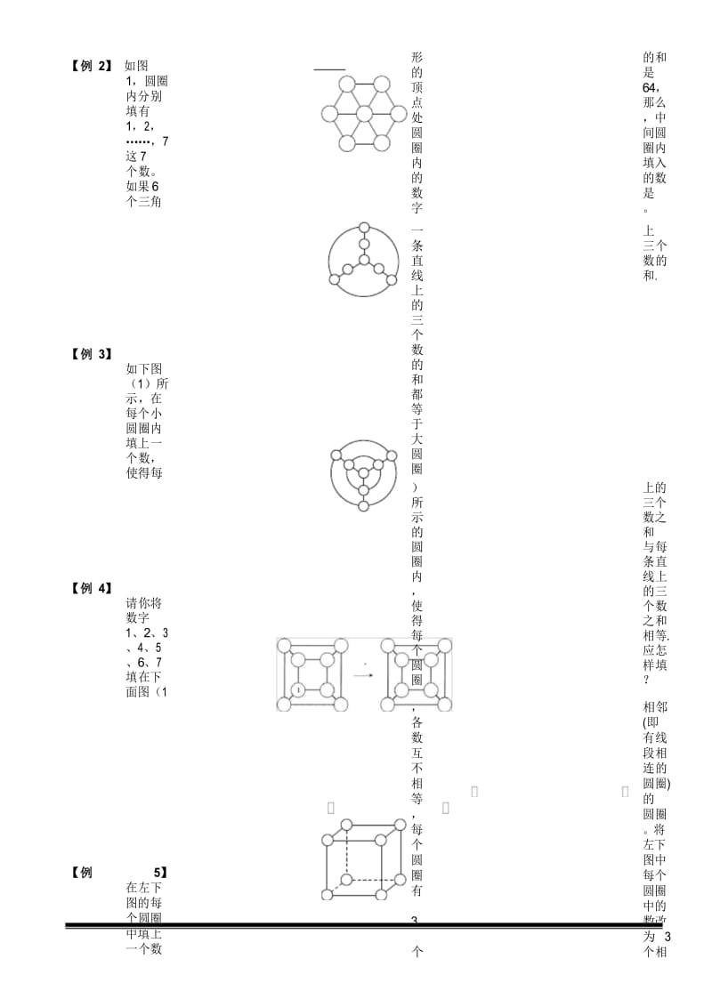 小学奥数数阵图(二).学生版.docx_第3页