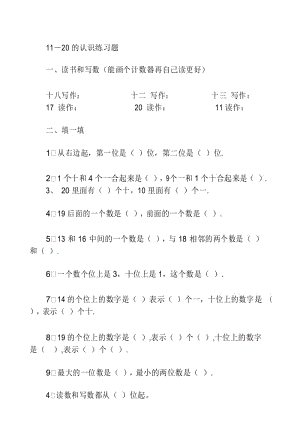 一年级上册数学练习题 1120各数的认识苏教版.docx