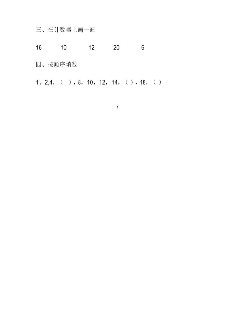 一年级上册数学练习题 1120各数的认识苏教版.docx_第2页