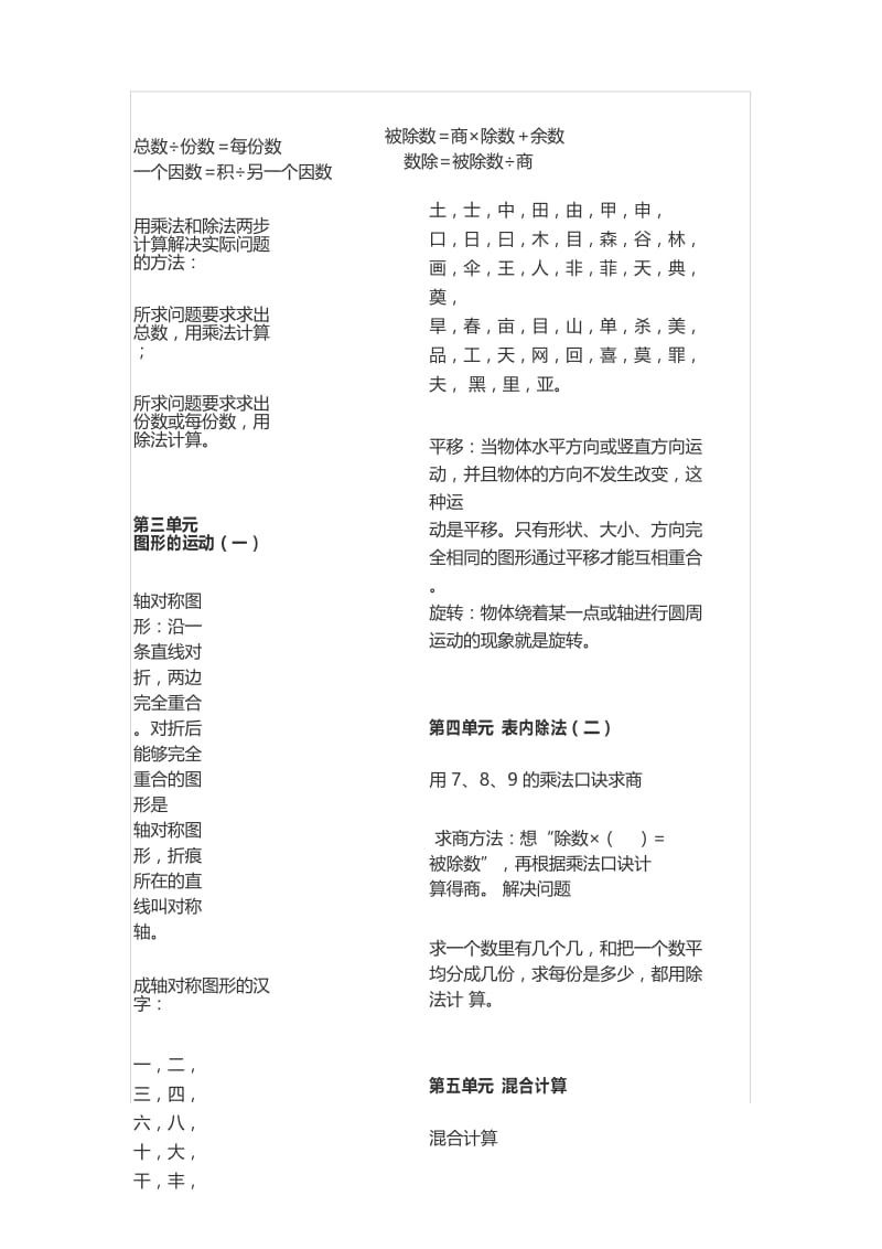 部编版小学二年级数学下册知识点总结.docx_第3页