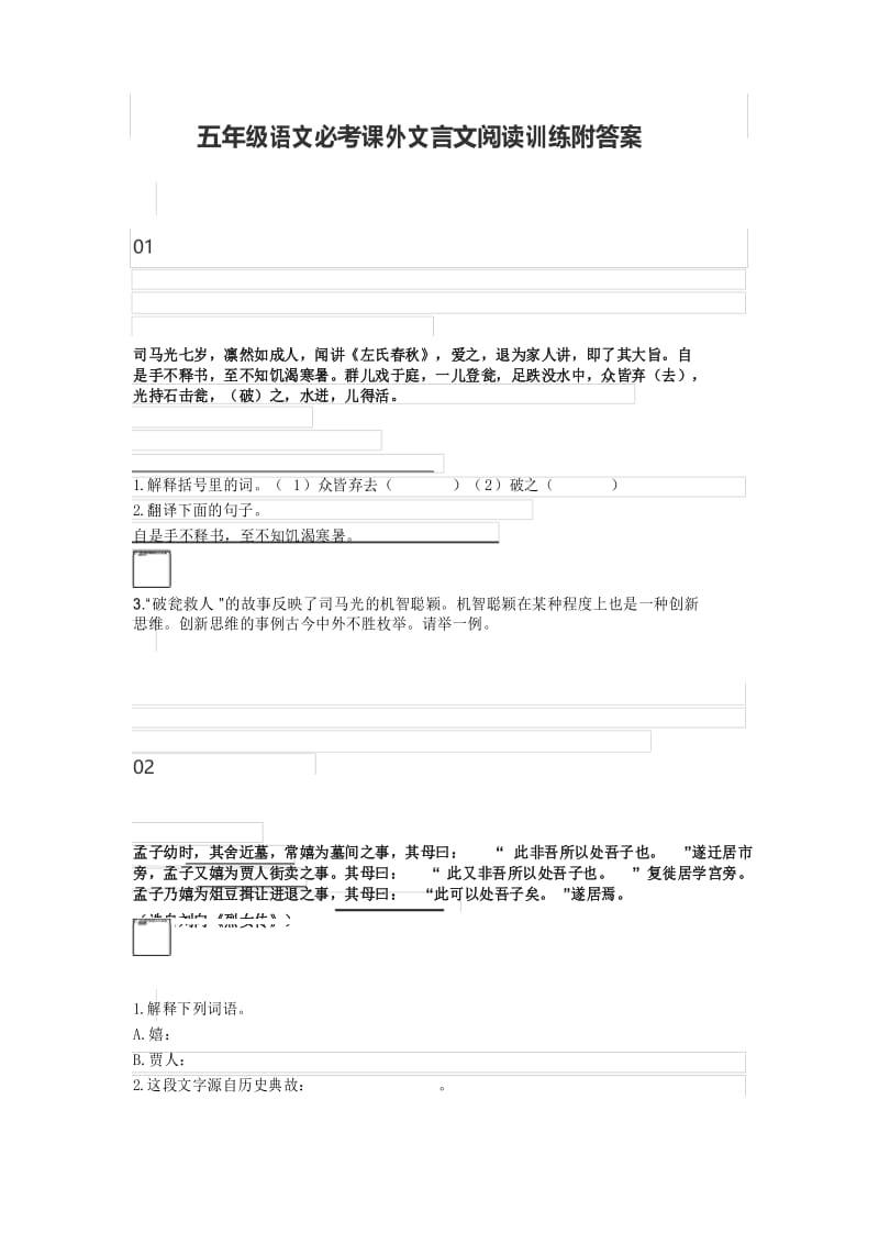 五年级语文必考课外文言文阅读训练附答案.docx_第1页