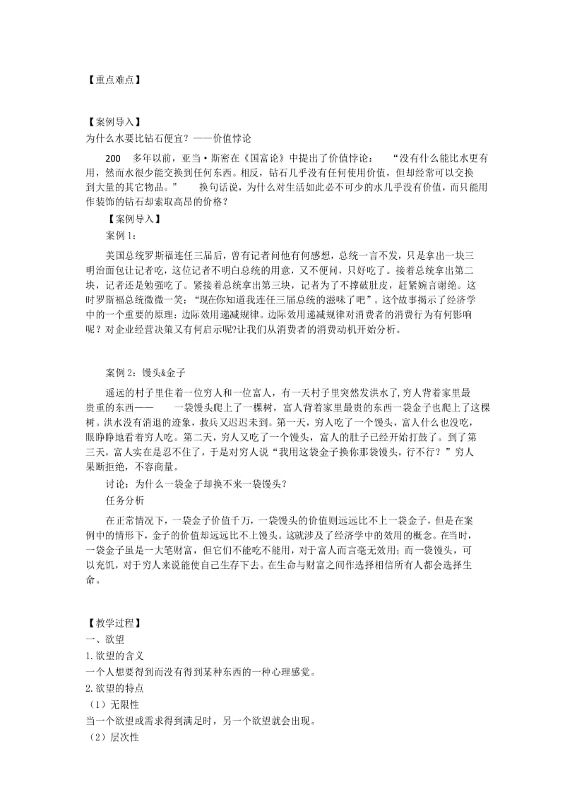 经济学基础 项目三 学会理性消费——消费者行为理论 任务13 基数效用理论.docx_第3页