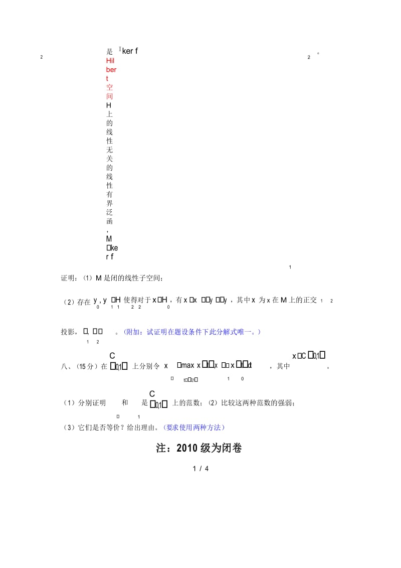 北京理工大学数学专业泛函分析期末试题(MTH17060).docx_第2页