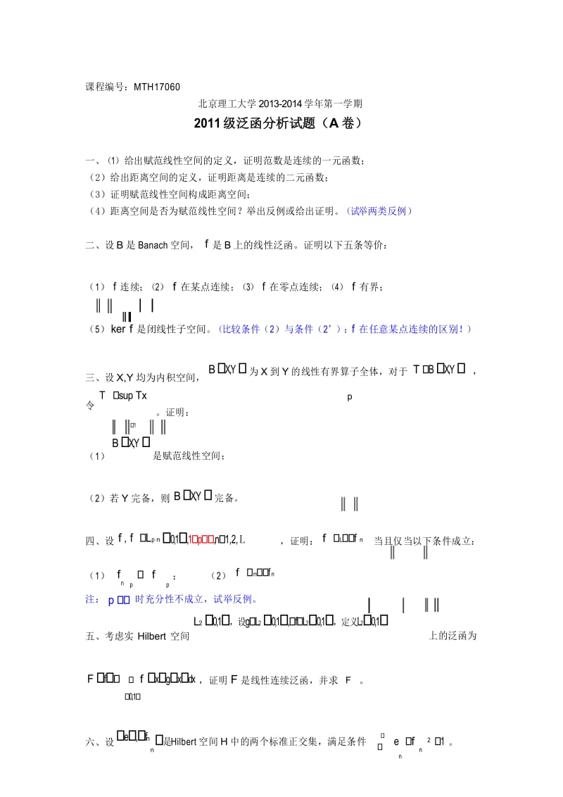 北京理工大学数学专业泛函分析期末试题(MTH17060).docx_第3页