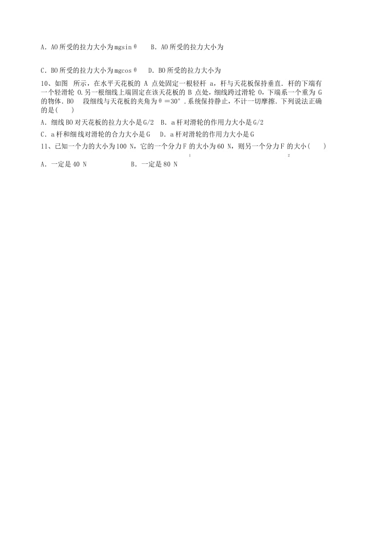 力的合成力的分解练习题.docx_第2页