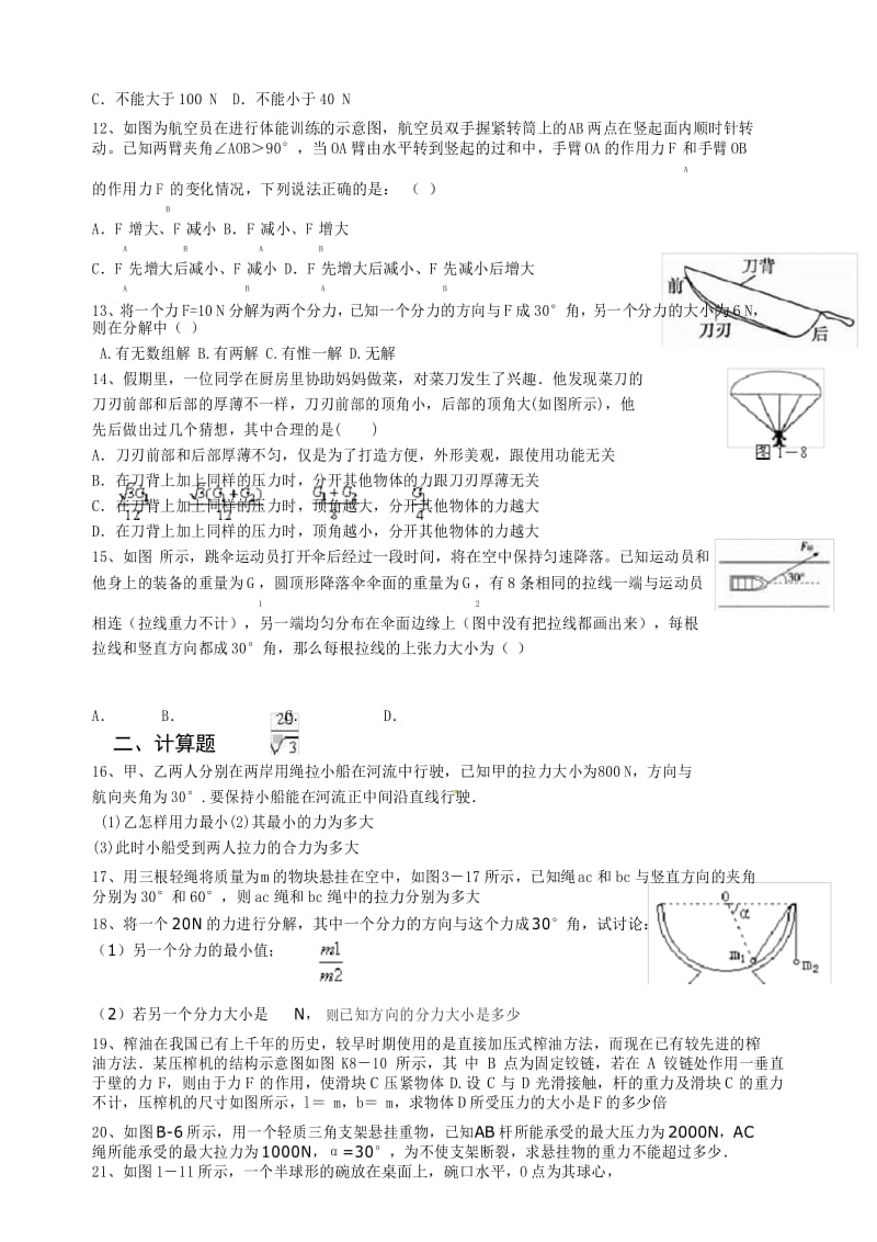 力的合成力的分解练习题.docx_第3页