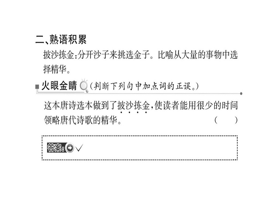 2018秋-2019人教版高中语文选修中国文化经典研读课件：第三单元 相关读物 (共77张PPT).ppt_第3页