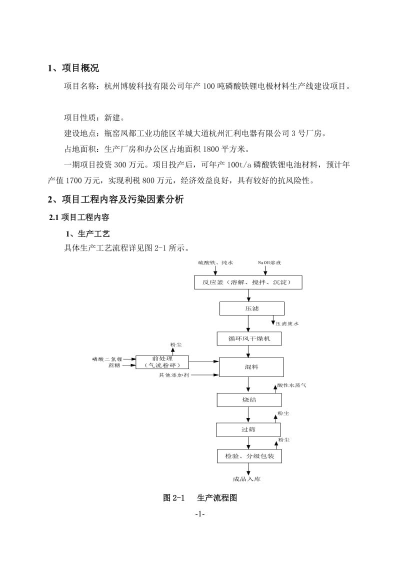 杭州博骏科技有限公司.doc_第2页