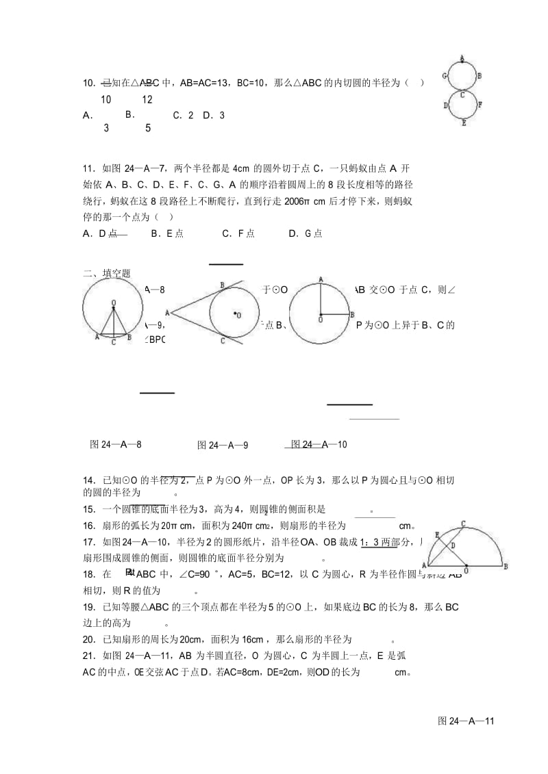 北师大版九年级数学下册第三章-圆 单元测试题(含答案).docx_第3页