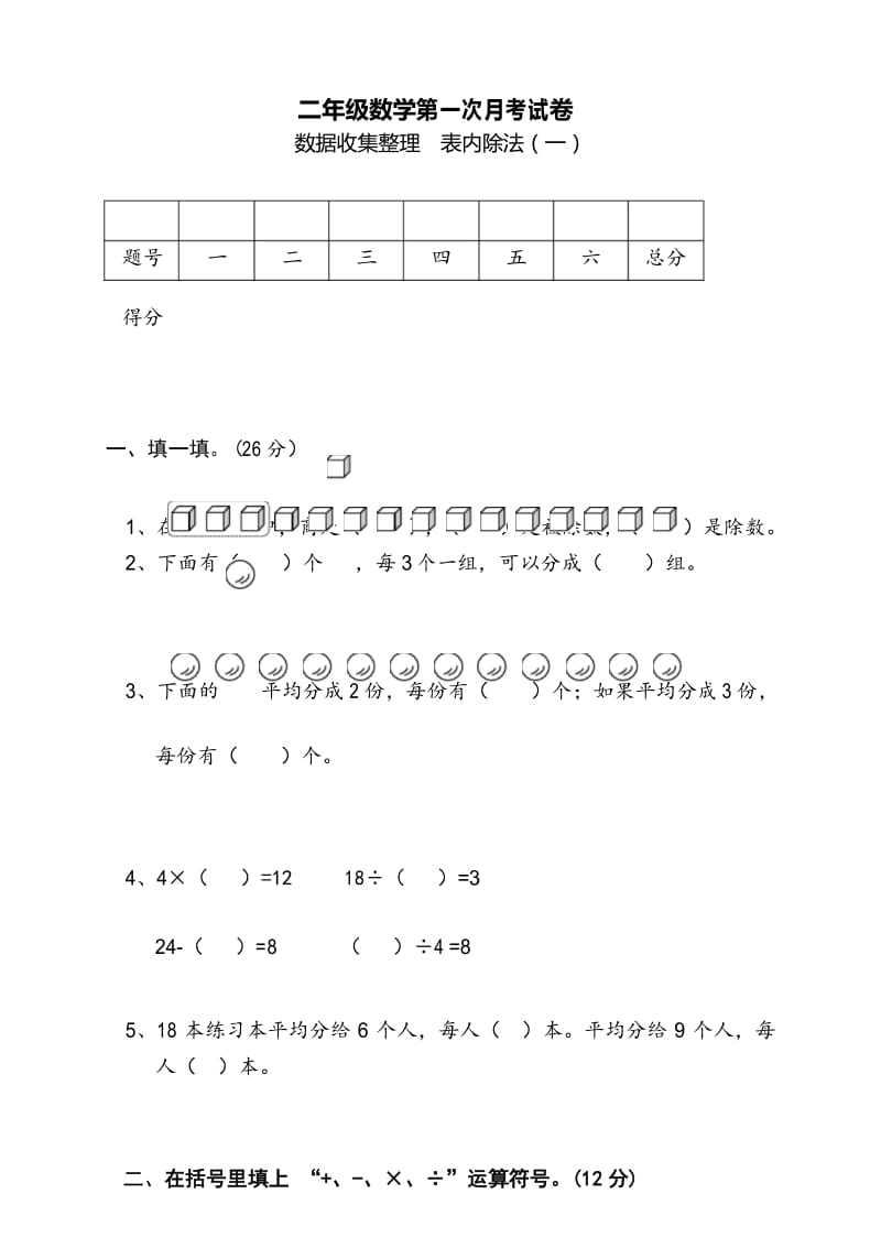 统编二年级数学下册第一次月考测试题(学完一二单元用).docx_第1页